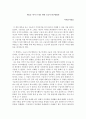 새로운 역사 쓰기를 위한 구술사 연구방법론서 (사회조사실습) 1페이지