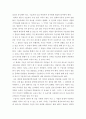 새로운 역사쓰기를 위한 구술사 연구방법론 [감상문] 2페이지
