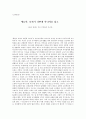 [교직윤리] 얘들아, 너희가 나쁜 게 아니야를 읽고 - 그들이 바라는 것은 큰것들이 아니다 1페이지