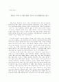[사회조사실습] 새로운 역사 쓰기를 위한 구술사 연구방법론을 읽고 1페이지