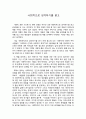 사회적으로 생각하기를 읽고 1페이지