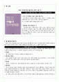 [사회조사실습] 구술사, 어떻게 쓸 것인가 -  「새로운 역사쓰기를 위한 구술사 연구방법론」을 읽고 2페이지