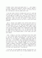 인격교육론을 읽고 2페이지