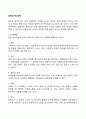갈등(葛藤)의 해소방안(갈등해소방법) 2페이지