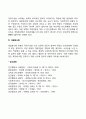 직장에서의 인간관계의 유형(직장생활에서의 인간관계의 중요성) 3페이지