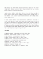 언어적 의사소통(Verbal Communication)과 비언어적 의사소통(Non-Verbal Communication) 2페이지