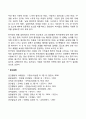 한국인의 정(情)에 대한 개념적 정의 2페이지