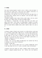 나-전달법(I-Message)과 너-전달법(You-Message) 2페이지