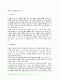 아동기 학교생활 적응(아동기 학업과 근면성 발달, 교사의 역할, 아동의 성취) 4페이지