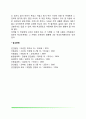 아동기 학교생활 적응(아동기 학업과 근면성 발달, 교사의 역할, 아동의 성취) 11페이지