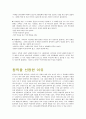 [수업지도안] 정직 - 창작동화 작은 도둑 중에서 3페이지