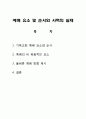 [예배와 설교] 예배 요소 및 순서와 사역의 실제 1페이지