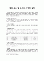 [예배와 설교] 예배 요소 및 순서와 사역의 실제 2페이지