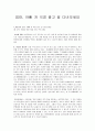 [사업계획서] 엄마 아빠 저 걱정 말고 일 다녀오세요 (한 부모 가정을 위한 아동 보호 프로그램) 1페이지