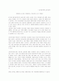 [신자유주의와 교육정책] 개천에서 용 난다, 개천에서는 미꾸라지도 나기 어렵다 1페이지
