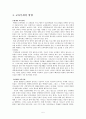 [교육목회] 문제점 및 방향성을 중심으로 5페이지