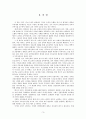 「기독교교육개론」 교육신학의 문화적 접근 7페이지