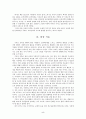 「기독교교육개론」 교육신학의 문화적 접근 9페이지