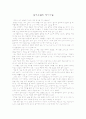 얽히고설킨 먹이사슬 - 옥수수의 습격 1페이지