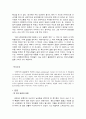 [영미사회와 문화의 이해] 아버지의 남포등 2페이지