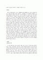 [영미사회와 문화의 이해] 아버지의 남포등 6페이지
