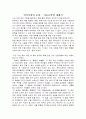 영미사회와 문화 - 아동문학에 대해서 1페이지