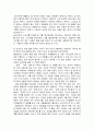 영미문화 - 인간완성 2페이지