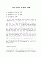 [영미사회의 문화와 이해] 브라질 지리, 역사, 국민, 경제 문화 조사 1페이지
