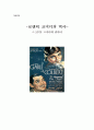 [영화비평] 로맨틱 코미디의 역사 - 스크루볼 코미디(screwball comedy)에 관하여 1페이지