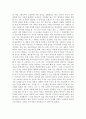 우리가 지금 먹고 있는 것은? [ SBS 스폐셜 옥수수의 습격 ] 잃어버린 풀의 기억을 보고 2페이지