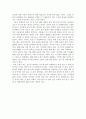 음식의 사회적 의미 [사회학개론] 2페이지
