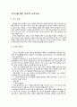 이야기를 통한 효과적 도덕교육 (알프레드 왕) 1페이지