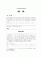 이야기를 통한 도덕교육 - 배려  1페이지