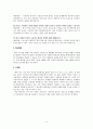 이야기를 통한 도덕교육 - 배려  4페이지