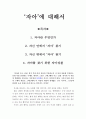 자아에 대해서 1페이지