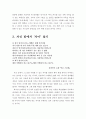 자아에 대해서 4페이지