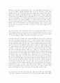 지방(脂肪)에도 차이가 있다 (SBS스페셜 옥수수의 습격) 2페이지