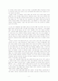 [초등도덕교육론] 교실 밖의 아이들 2페이지