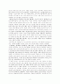 창가학회와 재일한국인과 숙명 전환의 선물을 읽고 [사회조사실습] 2페이지