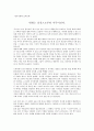 [한국사회와 교육문제] 변화는 실천으로부터 이루어진다 - 학교2013 1페이지