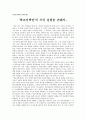 [한국사회와 교육문제] ‘학교선택권’의 가치 실현을 위해서.. 1페이지