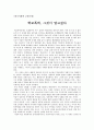 [한국사회와 교육문제] 학교폭력. 그것이 알고싶다 1페이지