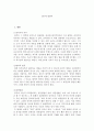 칸트(Kant)에 대하여 1페이지