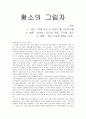 황소의 그림자 1페이지