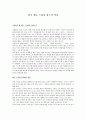 한국 멜로 드라마 장르의 역사 - 사람들은 왜 멜로 드라마를 말하는가 [장르비평] 1페이지