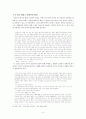 환상문학과 판타지 5페이지