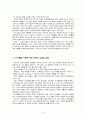 피아제(Piaget)의 인지발달론과 학습 9페이지