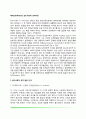 에릭슨(Erik Homburger Erikson)의 심리사회적 성격이론 (심리사회적 성격발달단계, 에릭슨이론의 교육적 시사점 및 평가) 2페이지