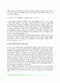 에릭슨(Erik Homburger Erikson)의 심리사회적 성격이론 (심리사회적 성격발달단계, 에릭슨이론의 교육적 시사점 및 평가) 6페이지