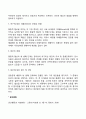 [협상의 기술] 배분적 협상(분배적 협상)과 통합적 협상의 정의와 특징, 통합적 협상의 성공요인과 문제해결과정 5페이지